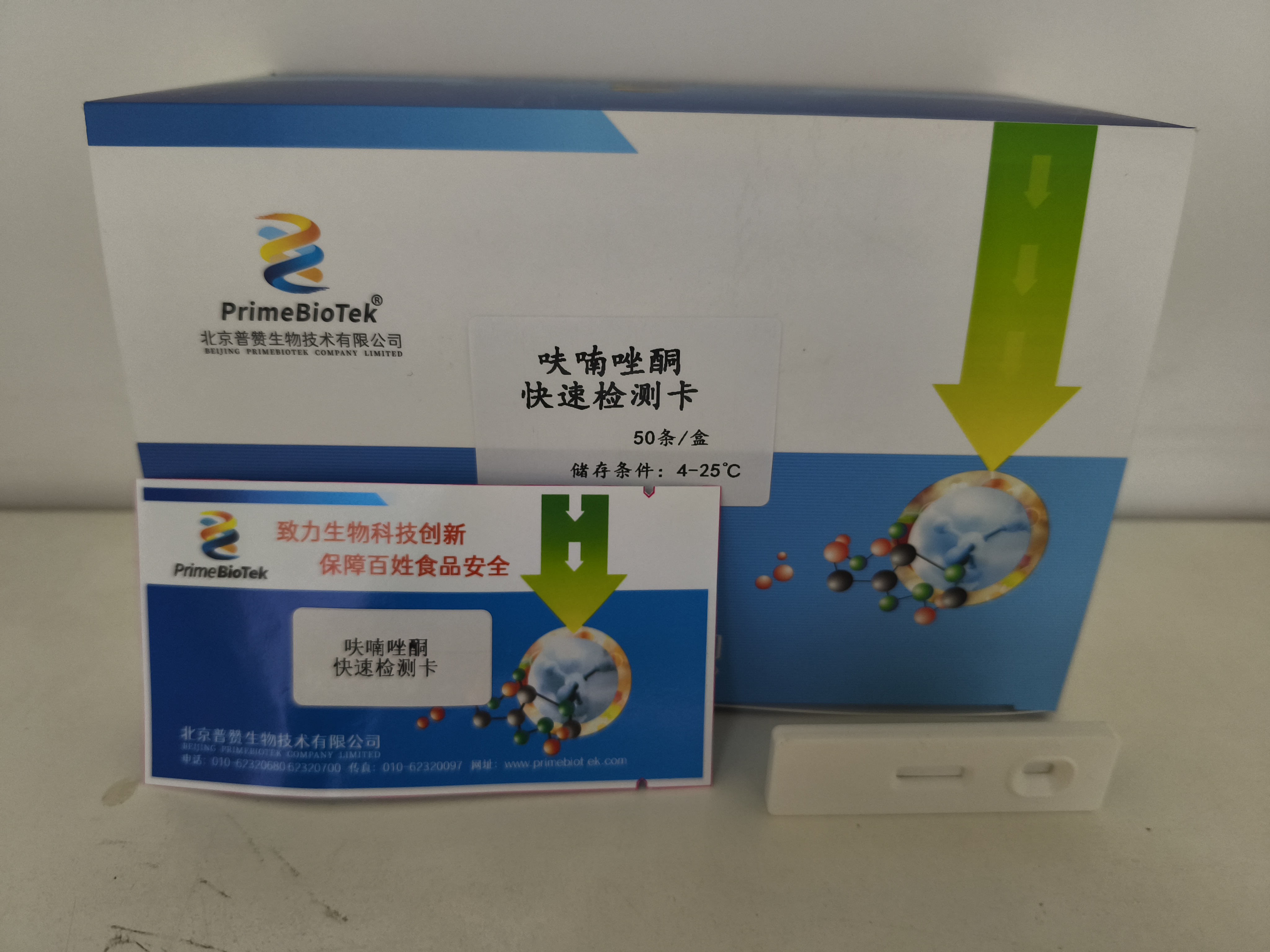呋喃唑酮（tóng）快速（sù）檢測（cè）卡