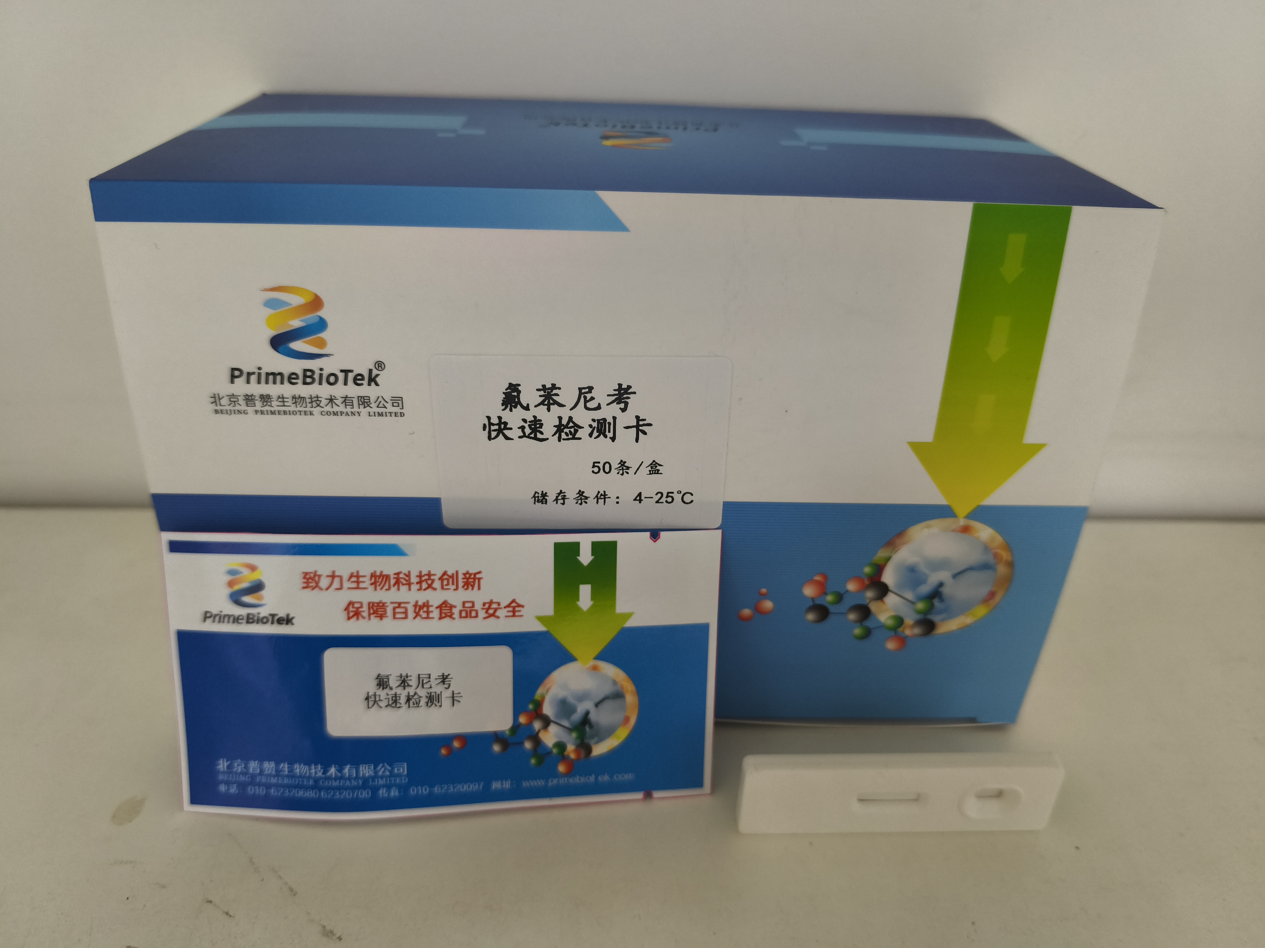 氟苯尼（ní）考快速檢測卡
