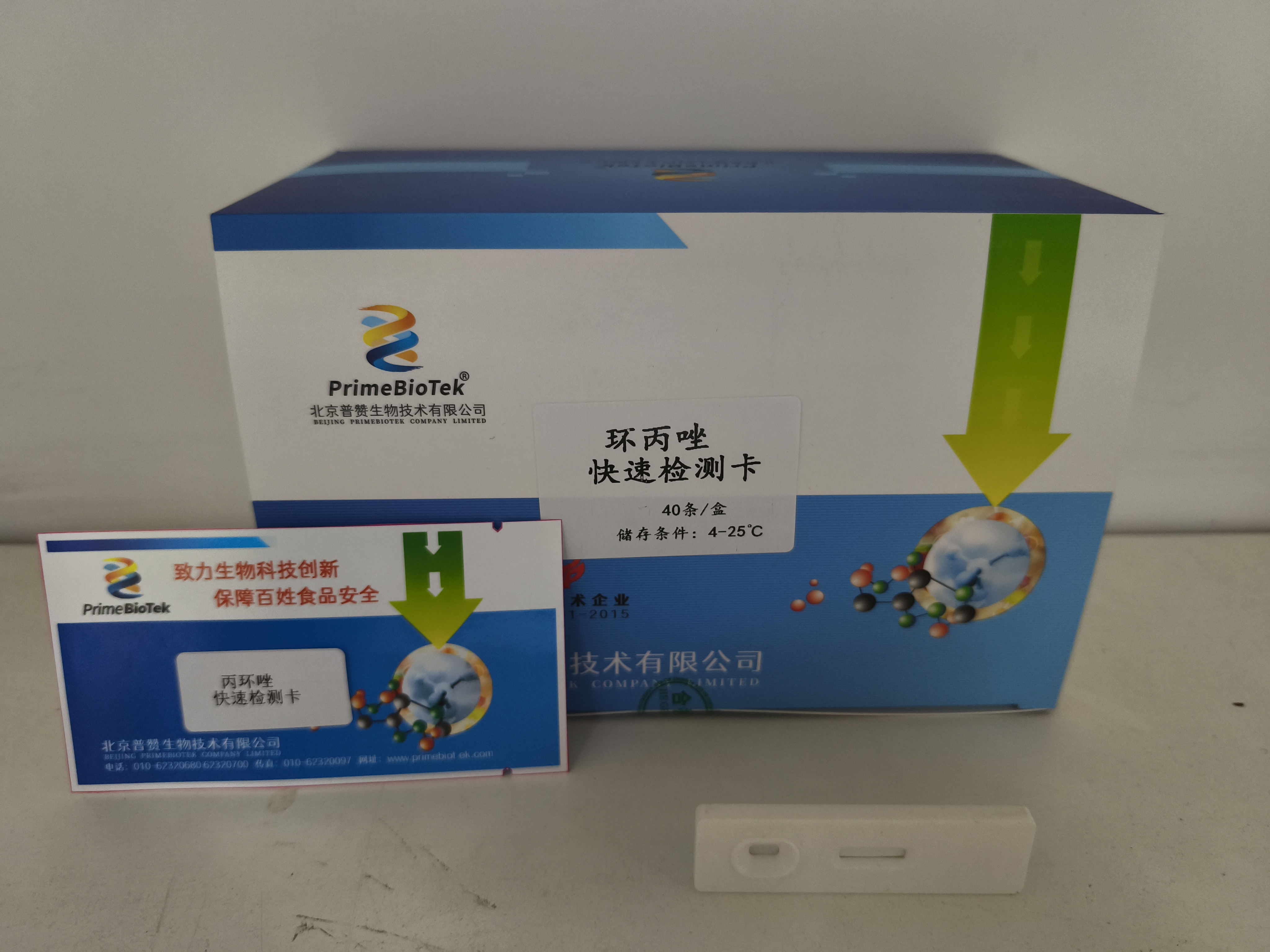 丙環唑快速檢測卡