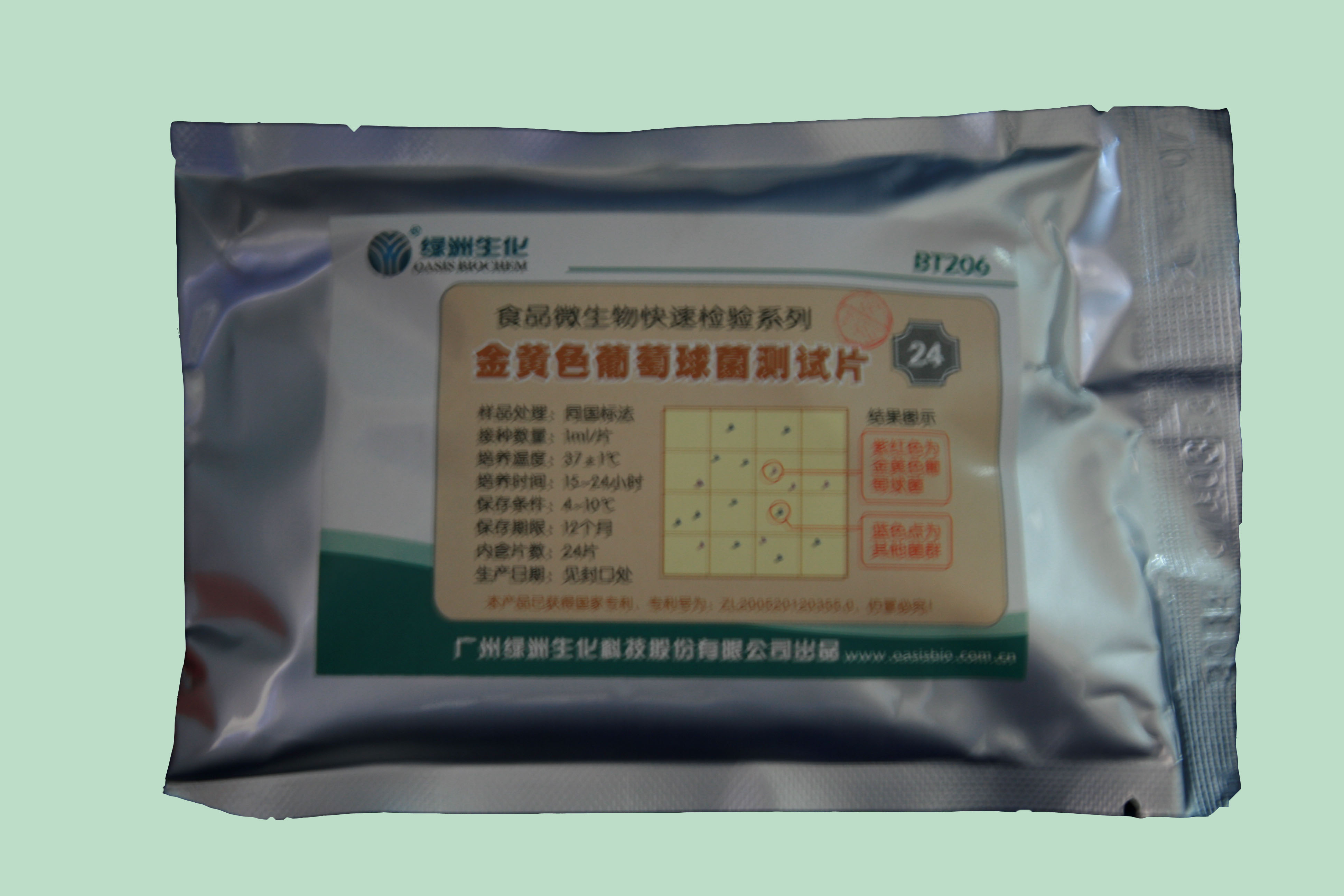 金黃色（sè）葡萄球（qiú）菌測試片