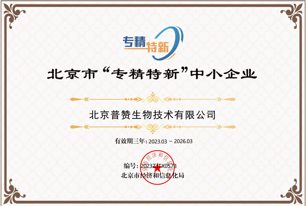 專精特新企業認證